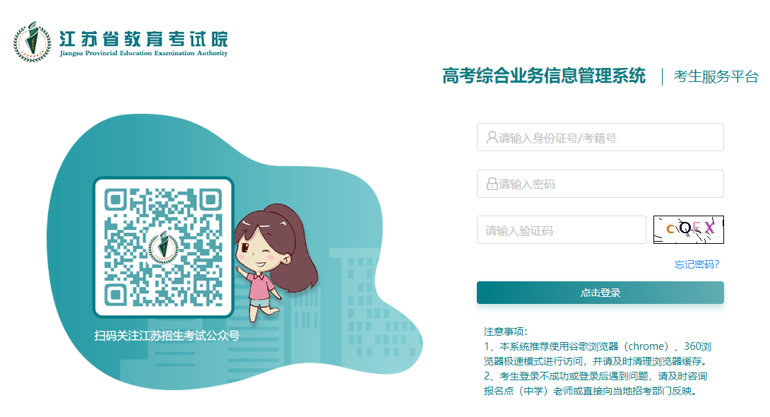 图1 江苏省教育考试院门户网站登录界面 （示例）（3）点击快捷入口→高职